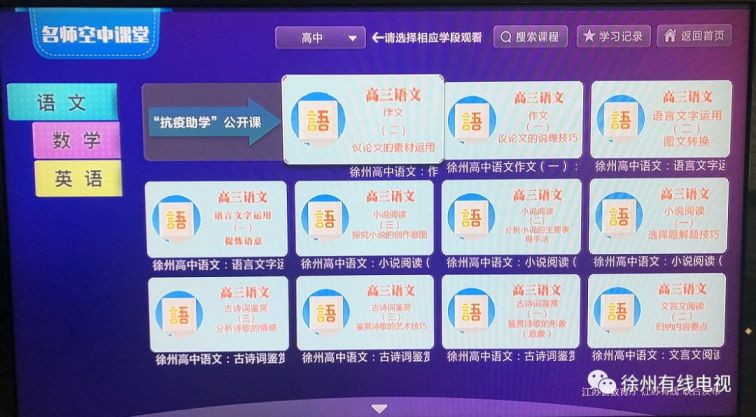 江苏徐州彭城课堂怎么在电视上收看？