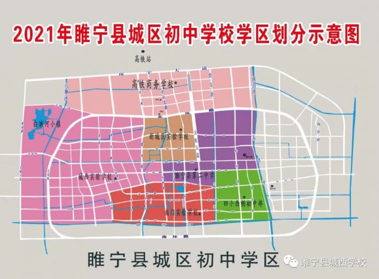 睢宁县城西实验学校2021年初中招生简章