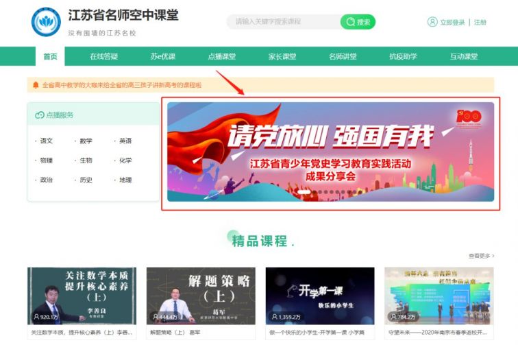 “请党放心 强国有我”江苏省青少年党史学习教育实践活动成果分享会专题节目直播入口+回放入口