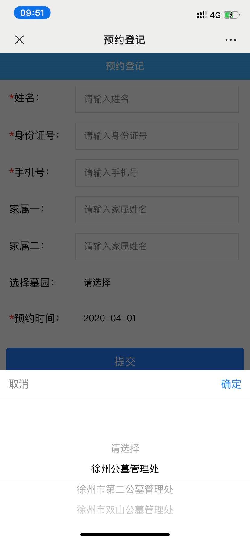 2020徐州扫墓预约办法（附预约入口）