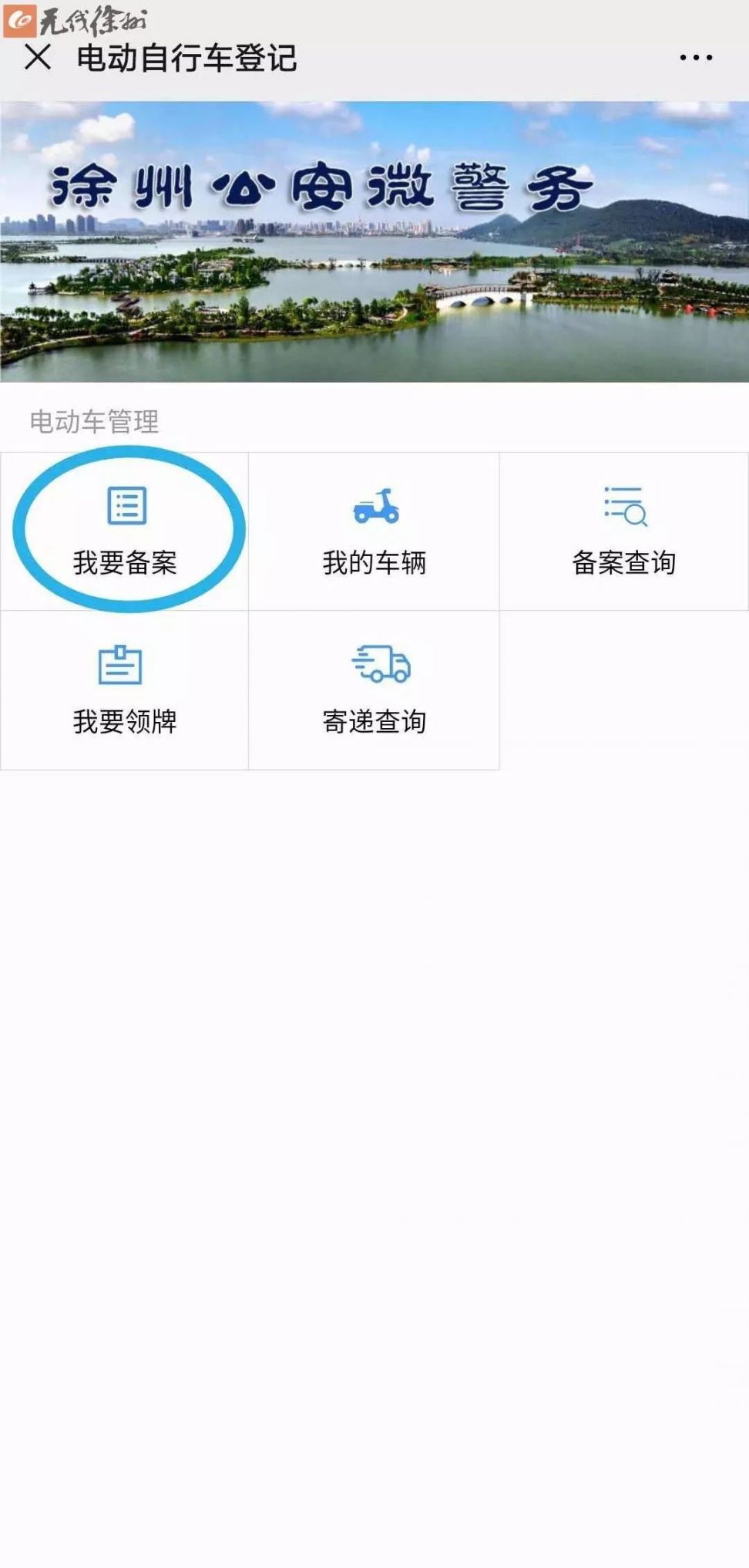 2020徐州电动车临时牌照上牌线上登记指南（时间 地点）