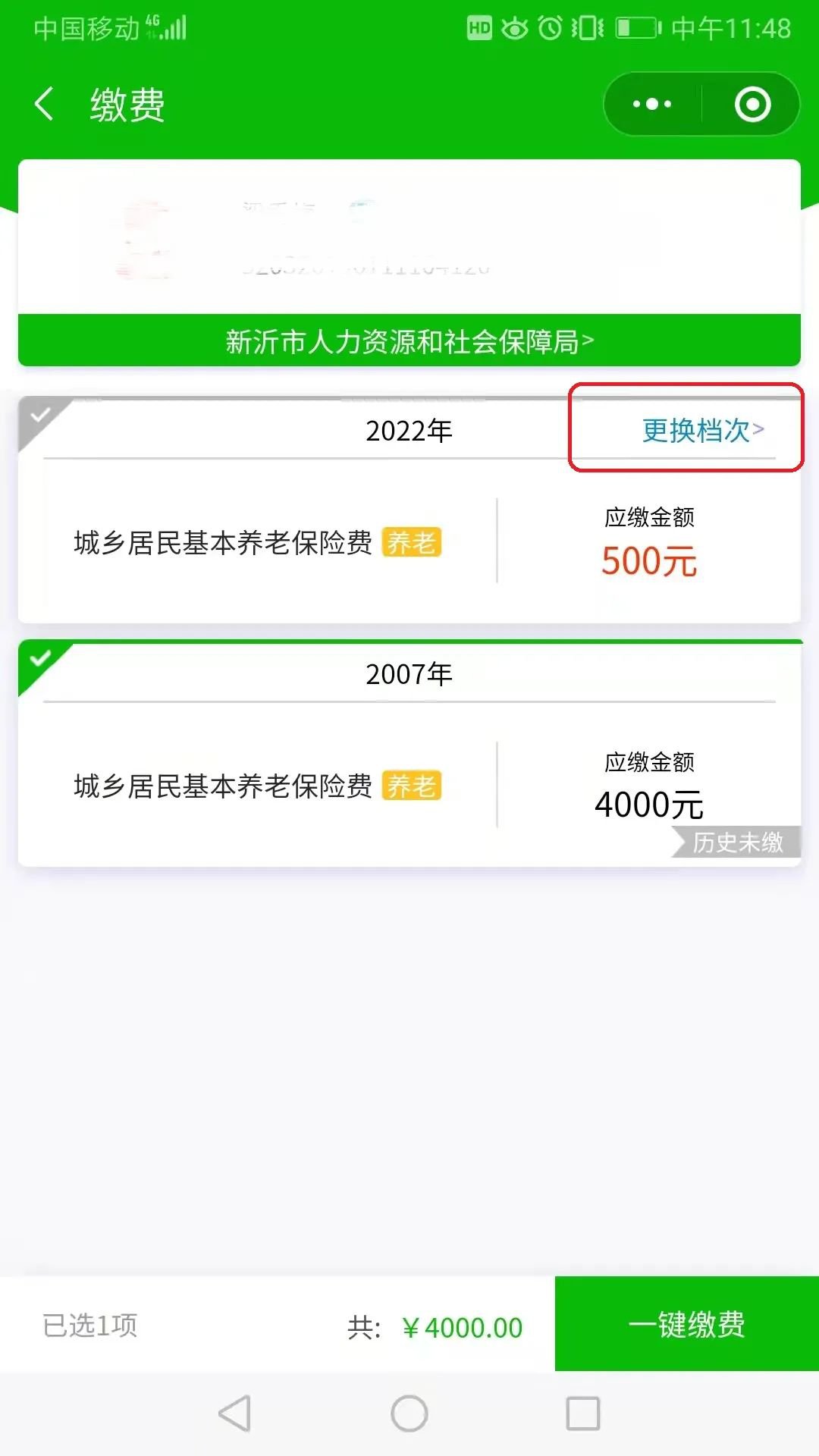 2022徐州城乡养老缴费线上缴费指南