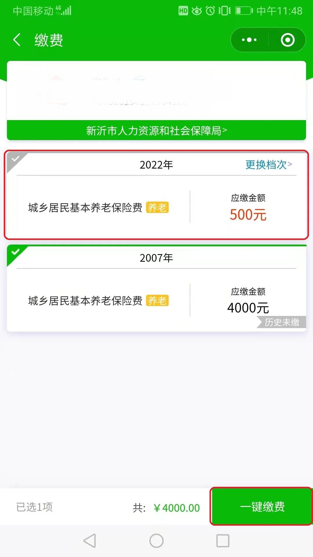 2022徐州城乡养老缴费线上缴费指南