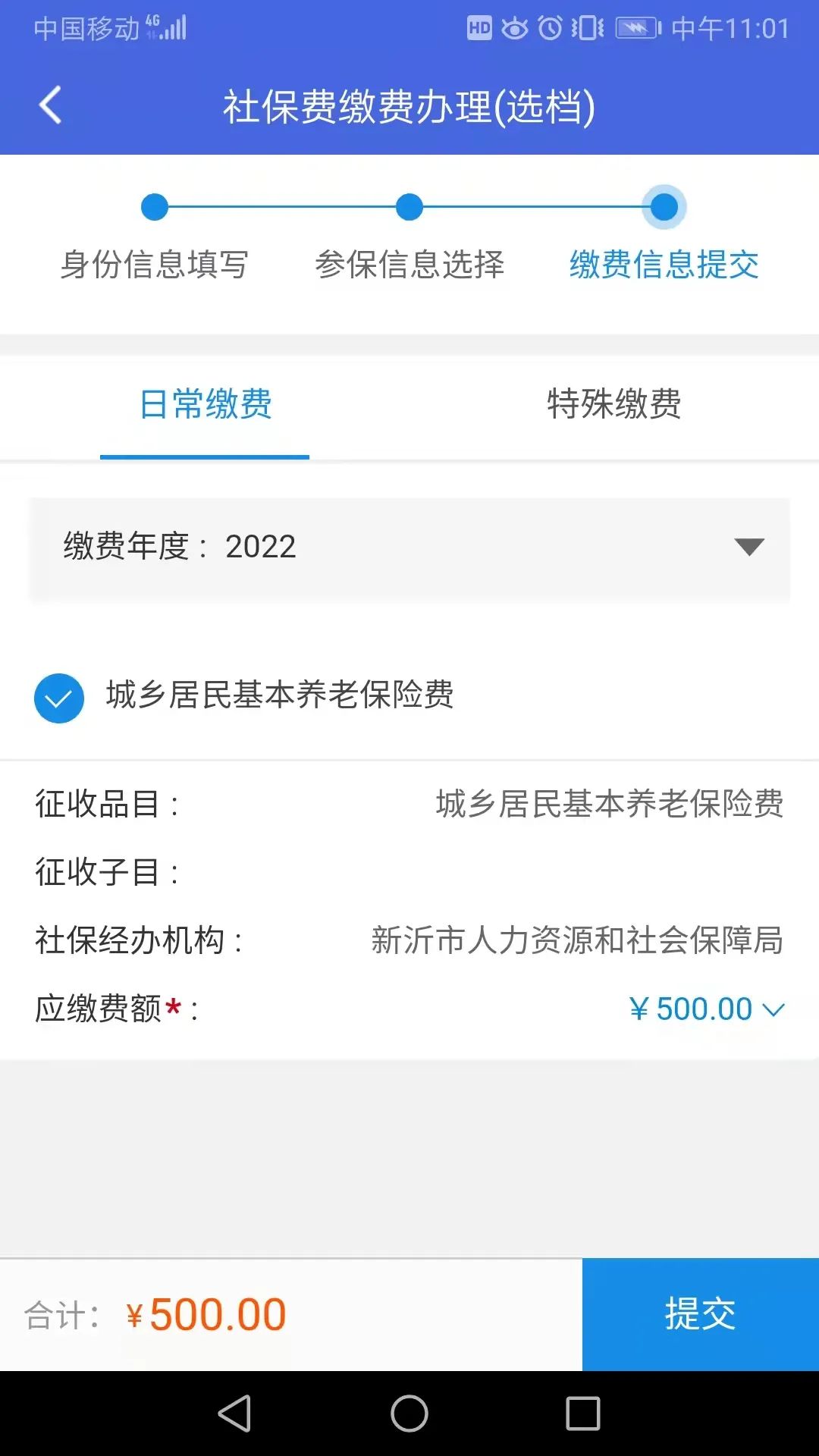 2022徐州城乡养老缴费线上缴费指南