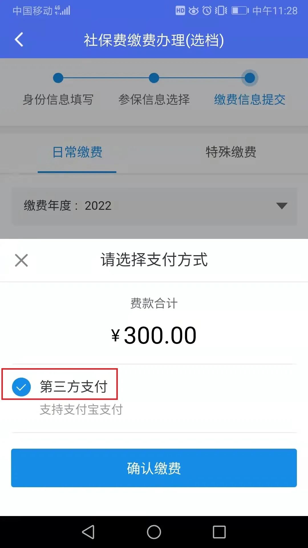 2022徐州城乡养老缴费线上缴费指南