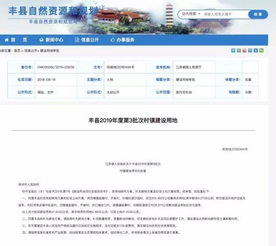 2019徐州丰县规划征地最新消息（持续更新……）