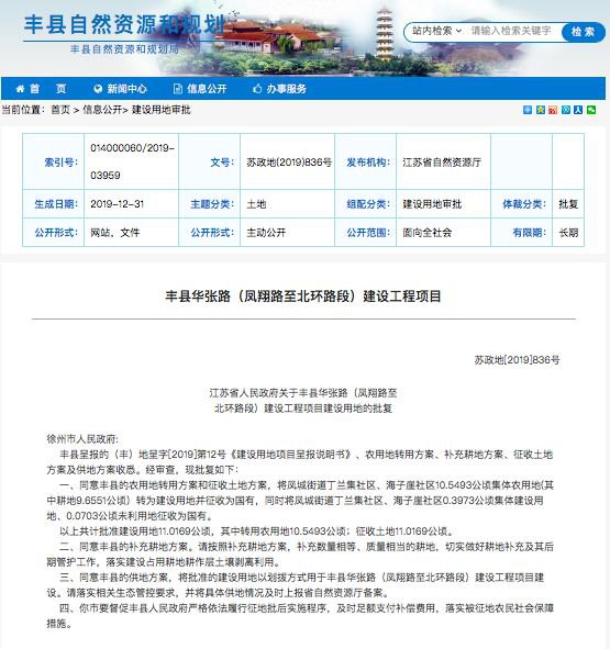 2019徐州丰县规划征地最新消息（持续更新……）