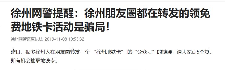 庆祝徐州地铁2号线开通免费送限量版地铁卡？假的！