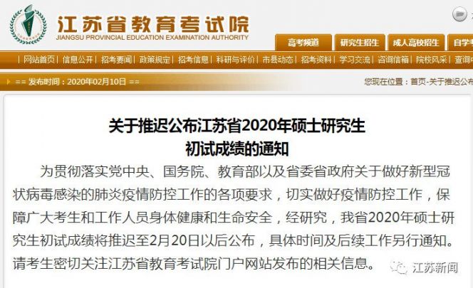 图自江苏省教育考试院官网