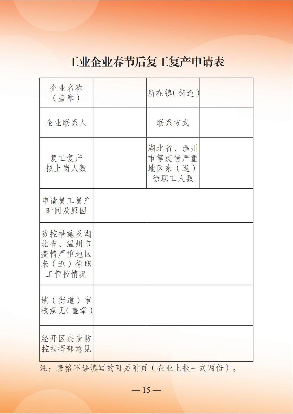 徐州经济技术开发区工业企业复工复产指导手册