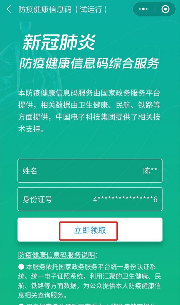 防疫健康信息码申请流程   第一步:微信搜索进入"国家政务服务平台"