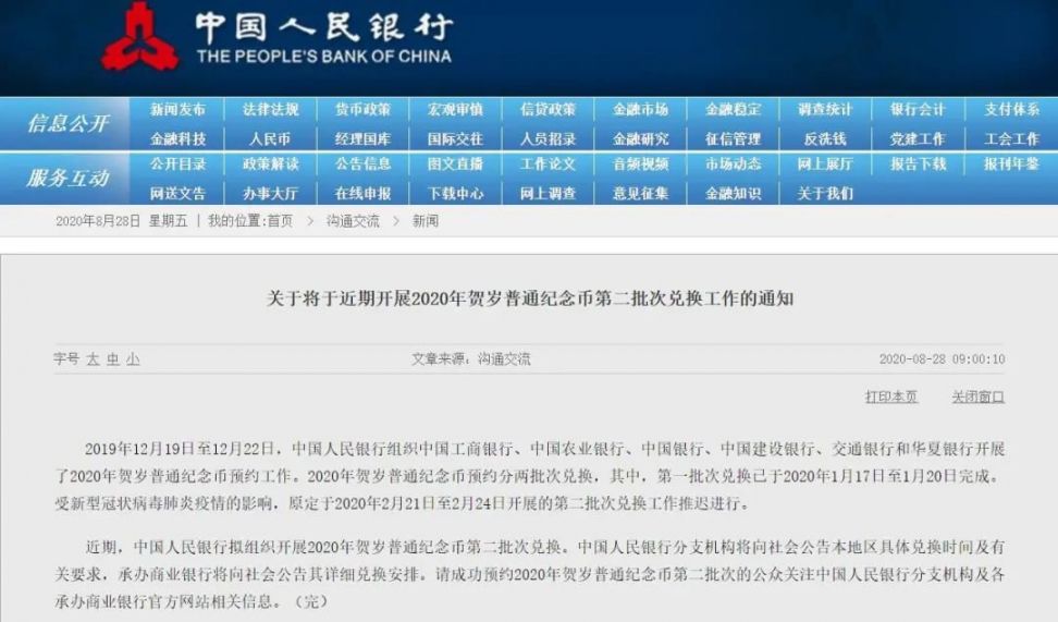 鼠年纪念币第二批兑换时间推迟到什么时候