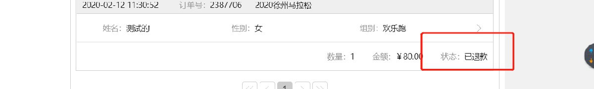 2020徐州马拉松退款入口 流程
