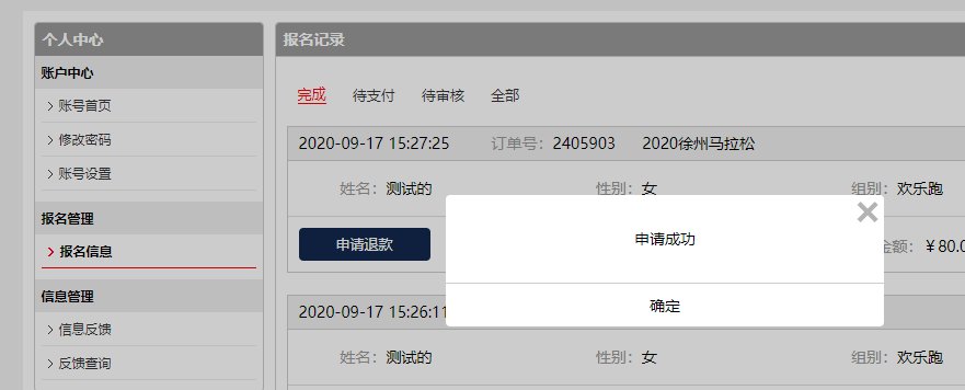 2020徐州马拉松退款入口 流程