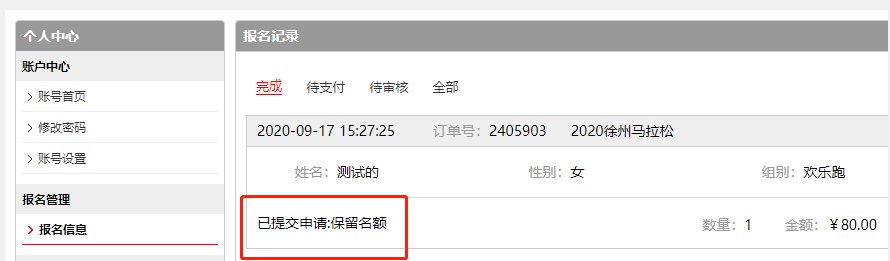 2020徐州马拉松退款入口 流程