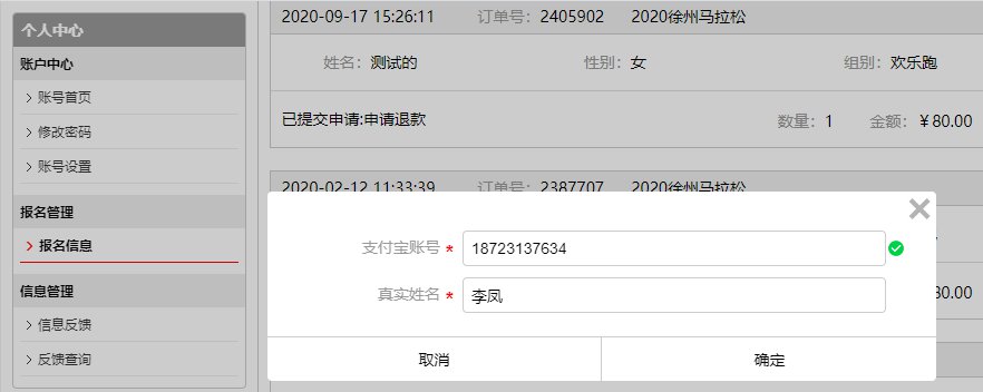 2020徐州马拉松退款入口 流程