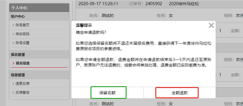 2020徐州马拉松退款入口 流程