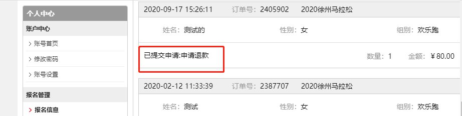 2020徐州马拉松退款入口 流程