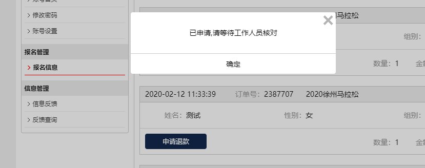 2020徐州马拉松退款入口 流程