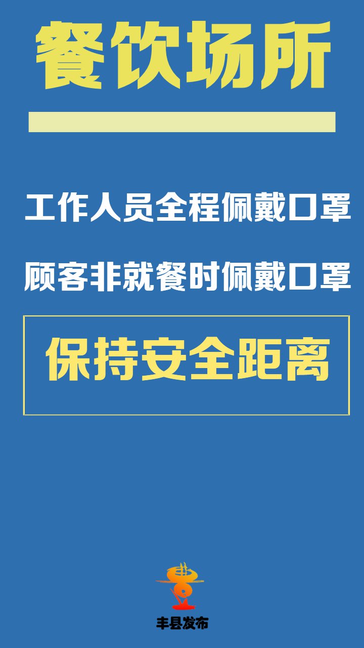 2021徐州丰县疫情返乡通知