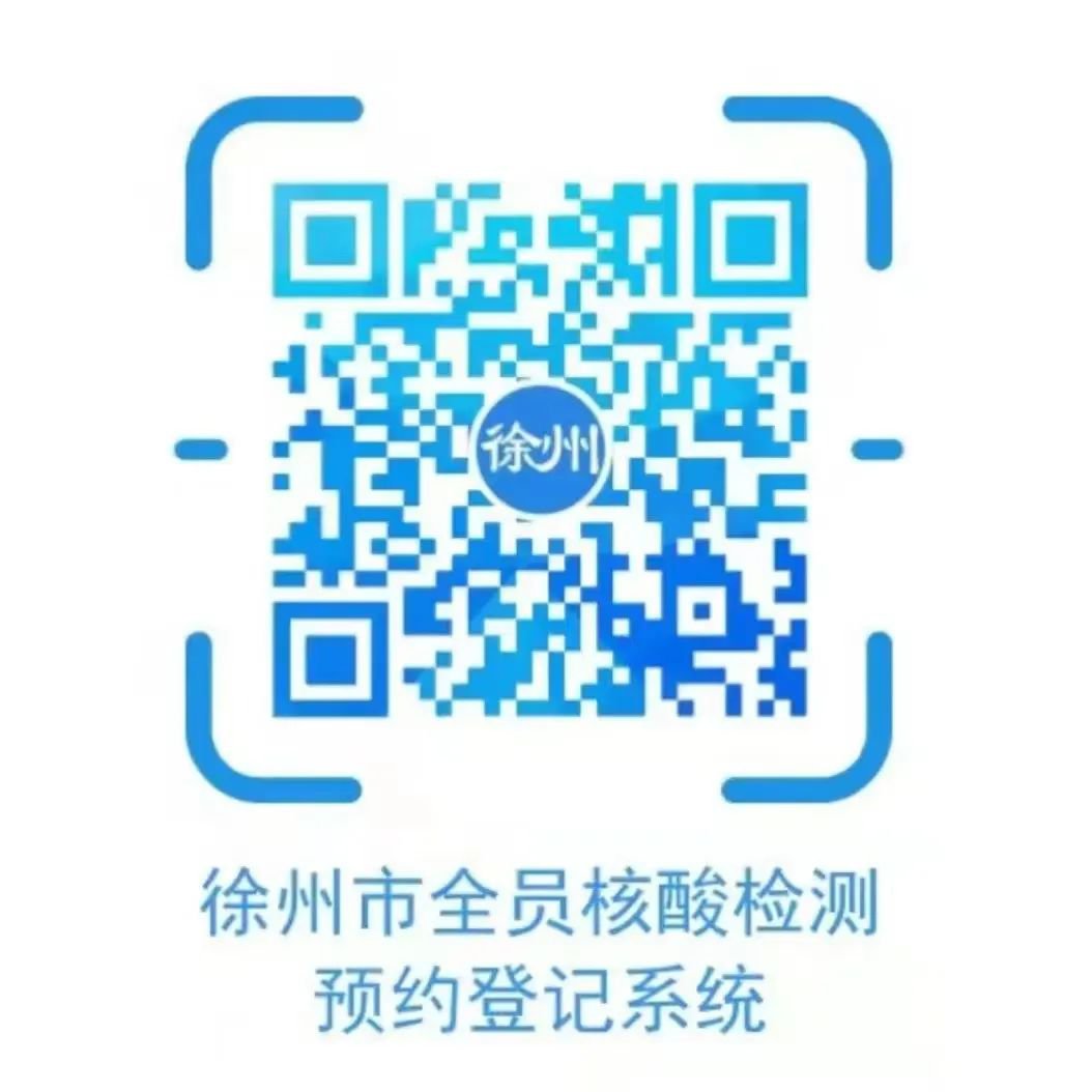 沛县关于开展第八轮全员核酸检测的通告