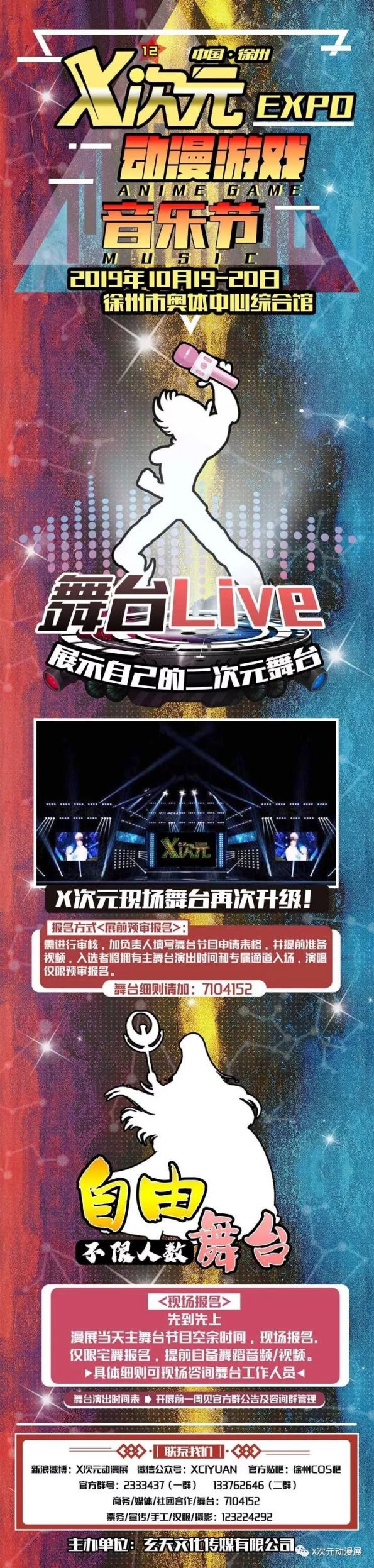 2019徐州汉文化旅游节X次元动漫展全攻略