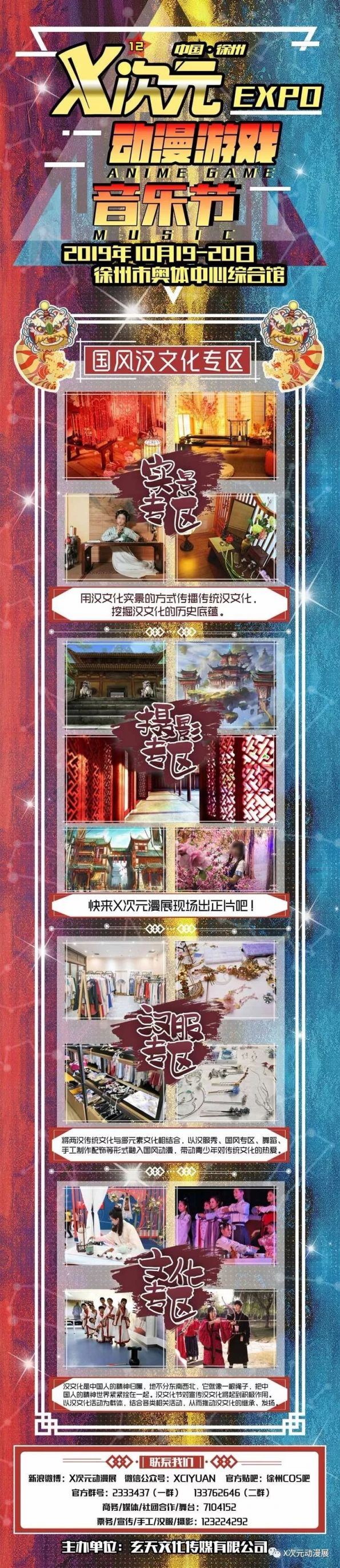 2019徐州汉文化旅游节X次元动漫展全攻略