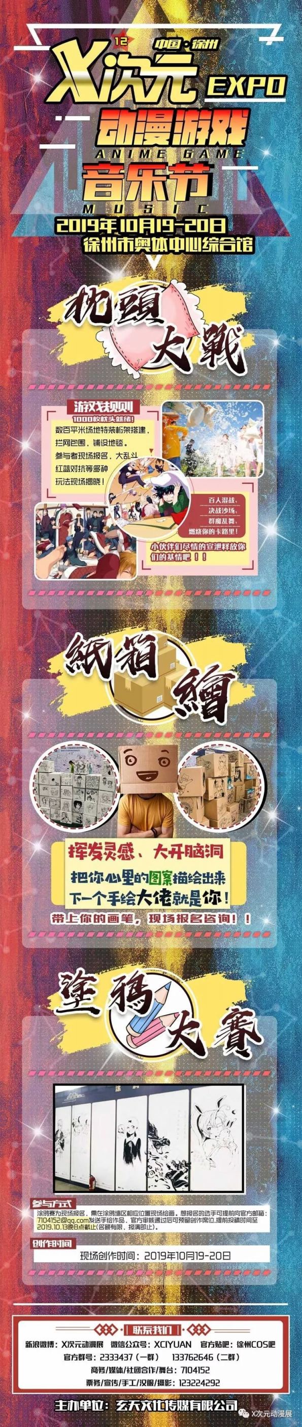 2019徐州汉文化旅游节X次元动漫展全攻略