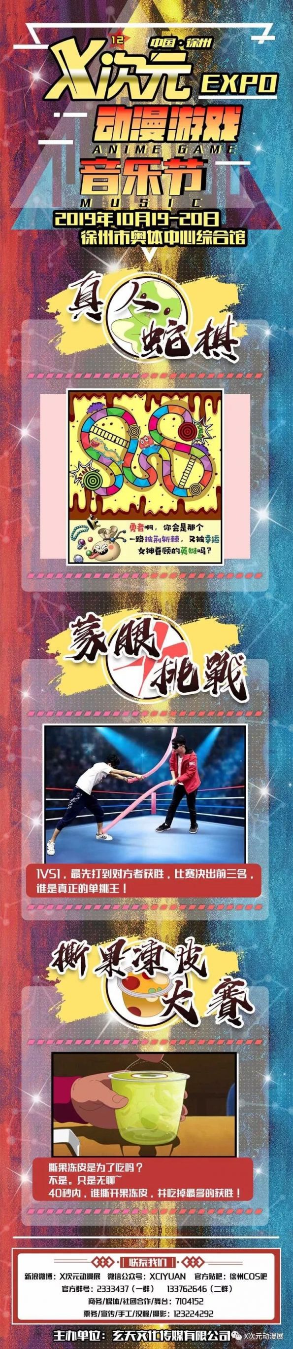 2019徐州汉文化旅游节X次元动漫展全攻略