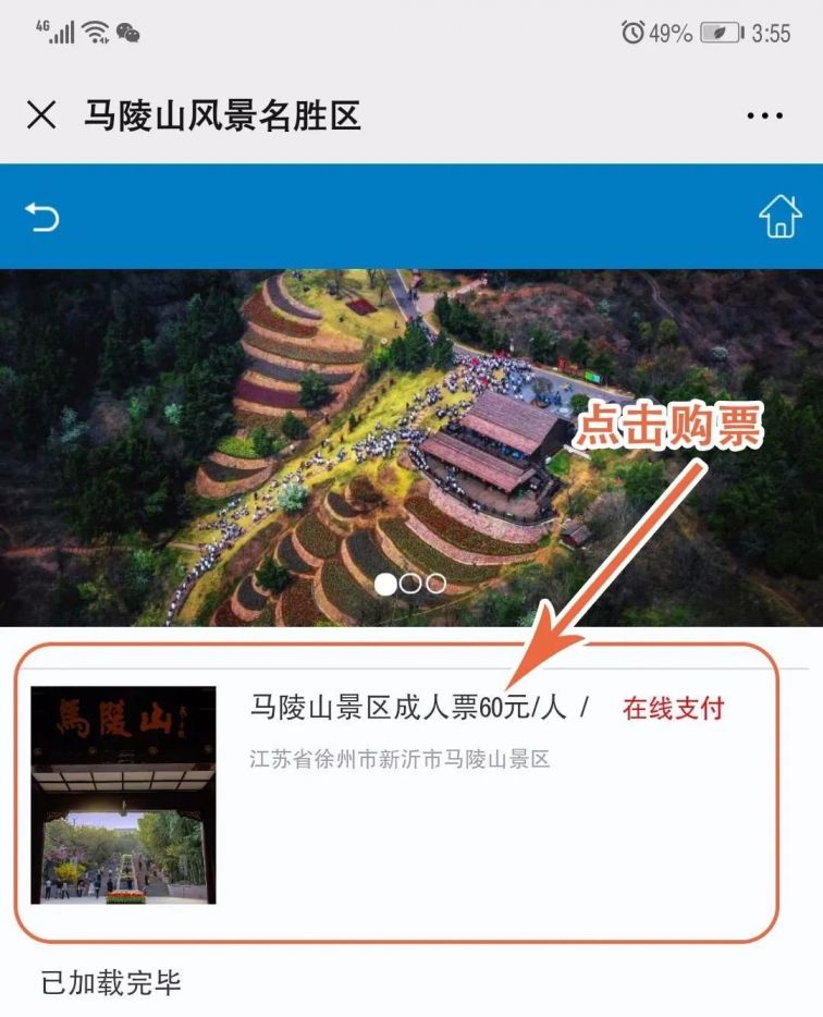 微信购票操作步骤如图:   第一步:进入马陵山风景名胜区官方微信号
