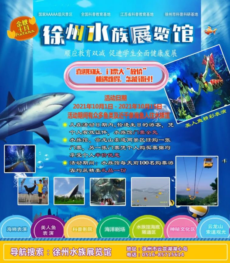 2021国庆徐州云龙山索道、水族展览馆门票优惠