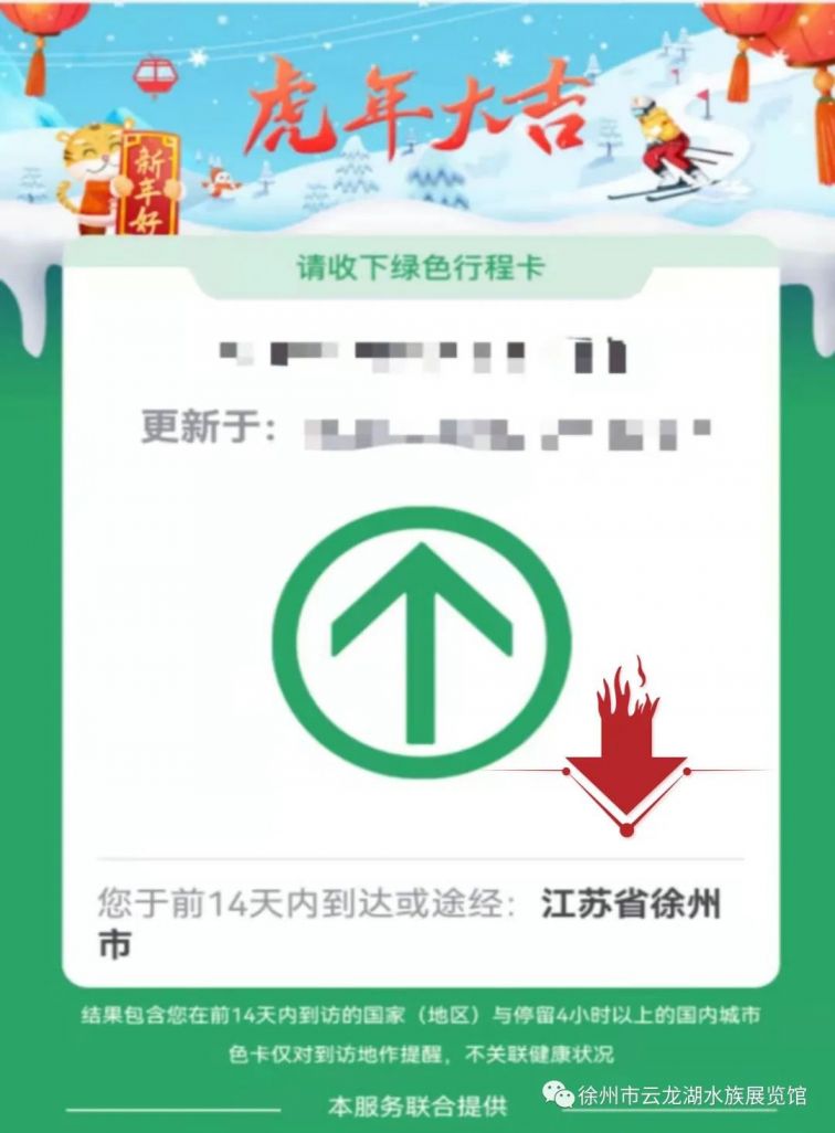 行程码只显示江苏省徐州市.手机访问徐州本地宝首页