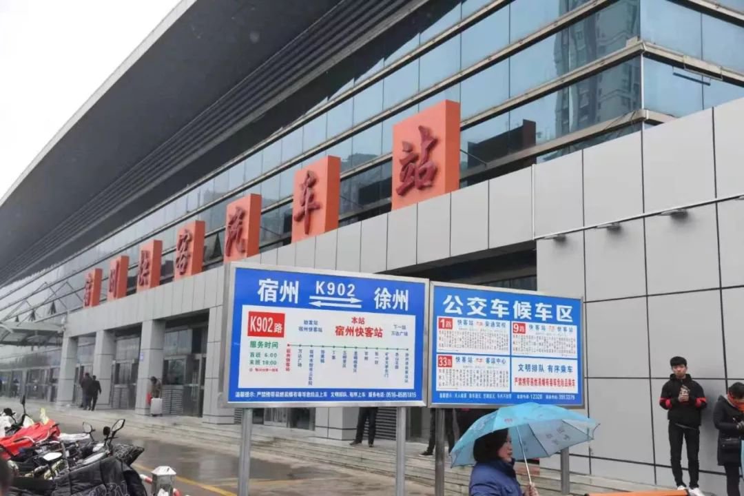 徐宿城际公交K902乘车最全指南