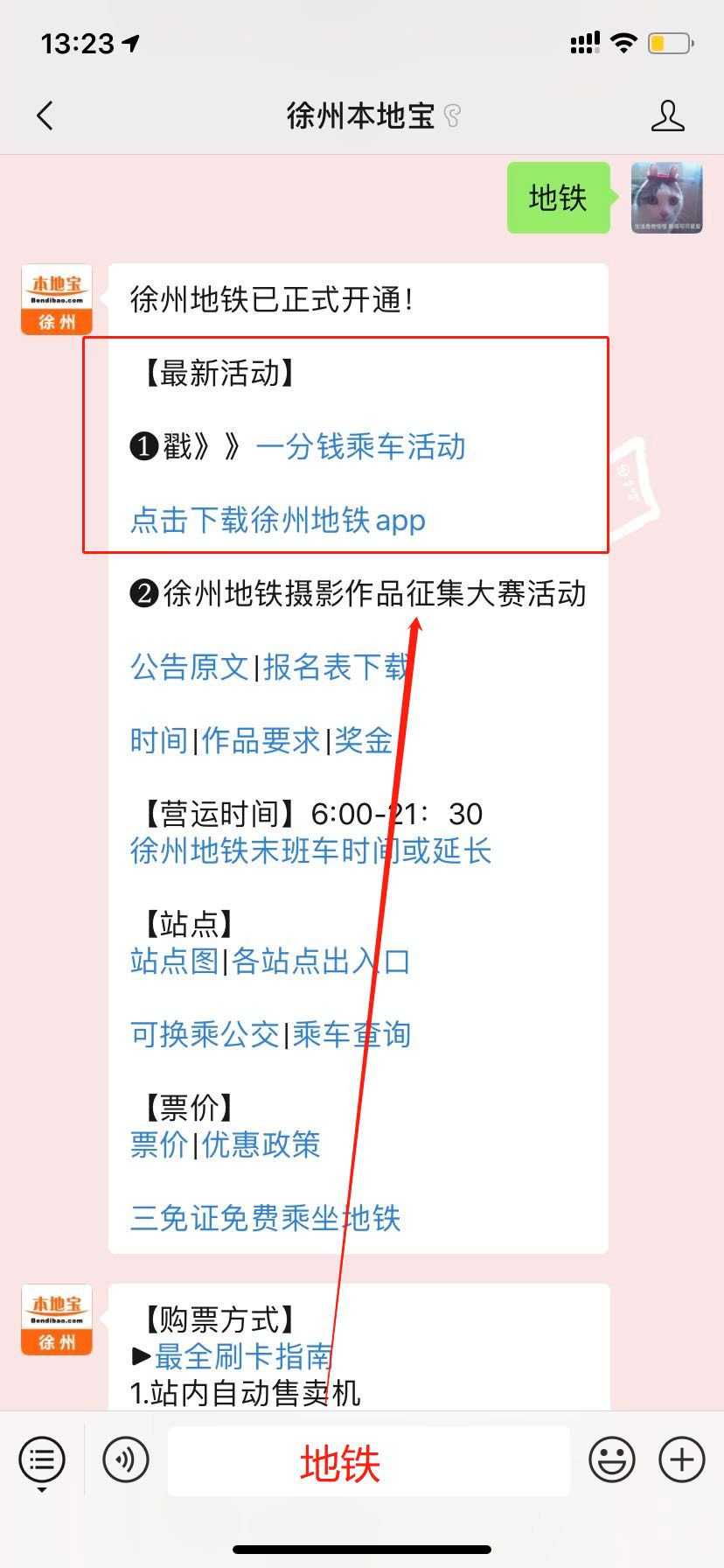 徐州地铁免费乘车