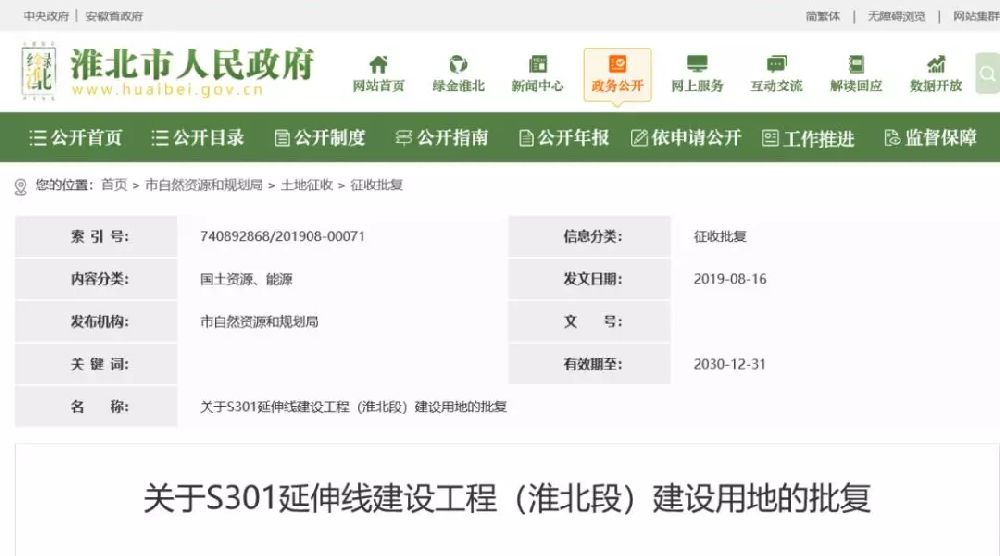 根据批复文件,s301延长线项目,是安徽省北部地区东西向的省级干线公路