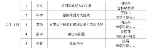 盐城五年级网络学堂课程
