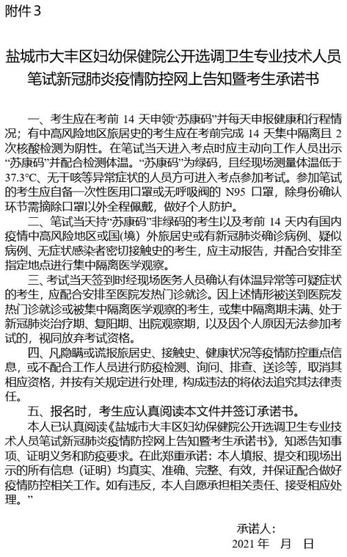 盐城市大丰区妇幼保健院公开选调卫生专业技术人员公告