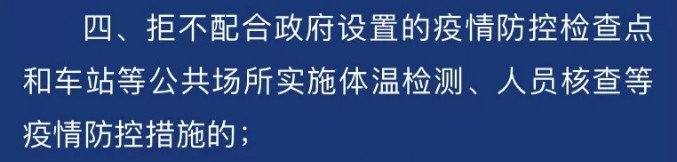 关于进一步严格实施新型冠状病毒感染的肺炎疫情一级响应相关措施的通告