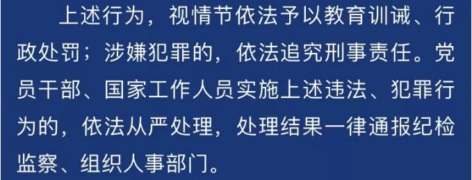 关于进一步严格实施新型冠状病毒感染的肺炎疫情一级响应相关措施的通告