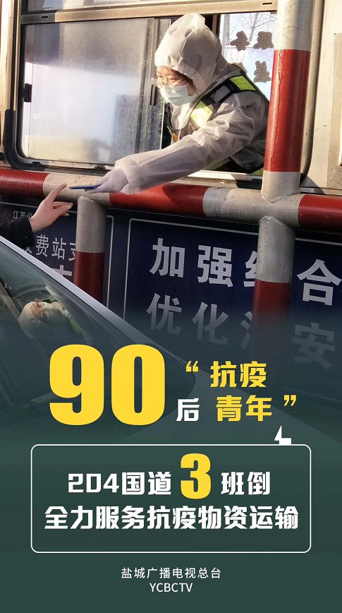 盐城战疫中的90后