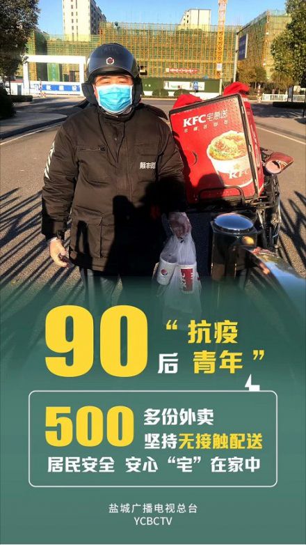 盐城战疫中的90后