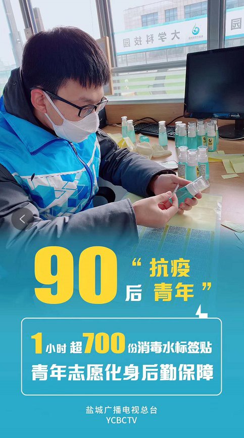 盐城战疫中的90后