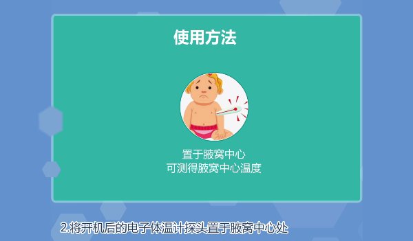 电子体温计有哪些使用方法？