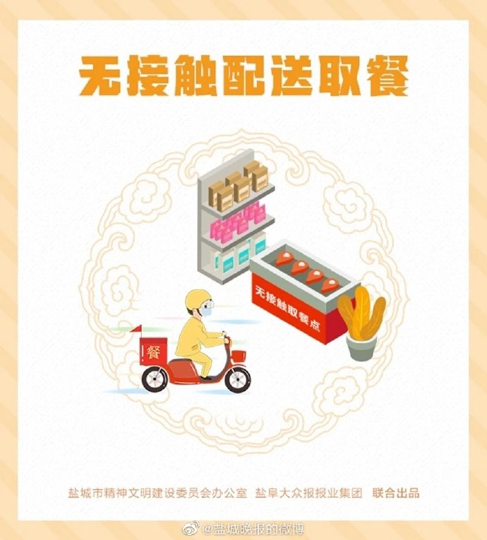 盐城提倡“防控疫情，文明餐饮”