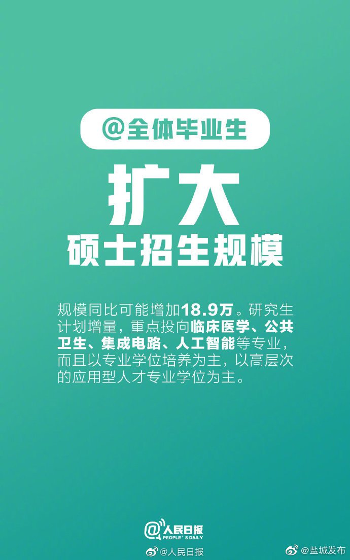 毕业生最新就业政策