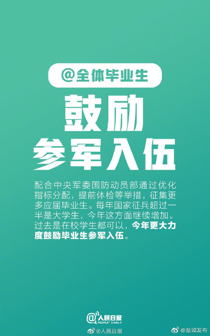 毕业生最新就业政策