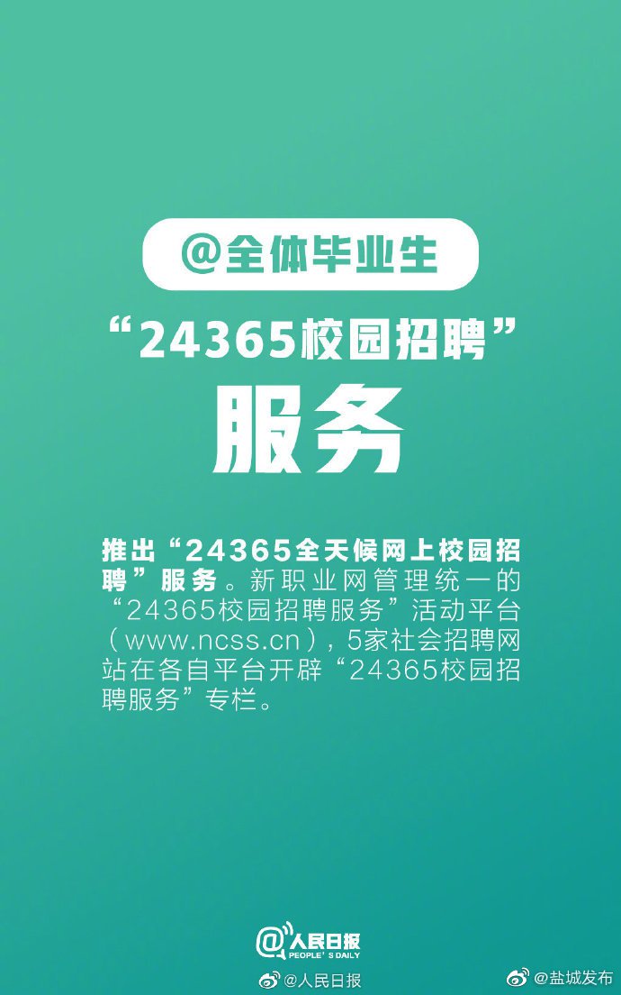 毕业生最新就业政策