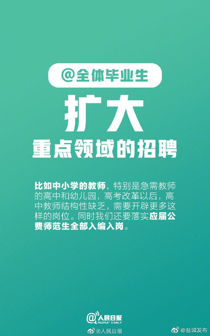 毕业生最新就业政策