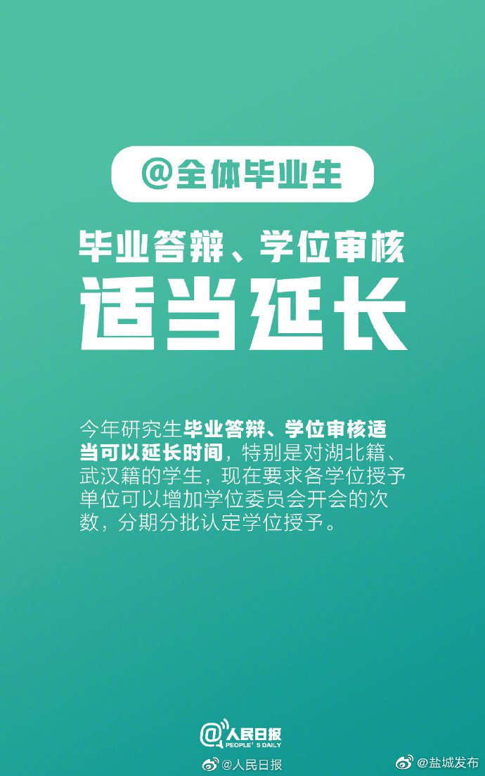 毕业生最新就业政策