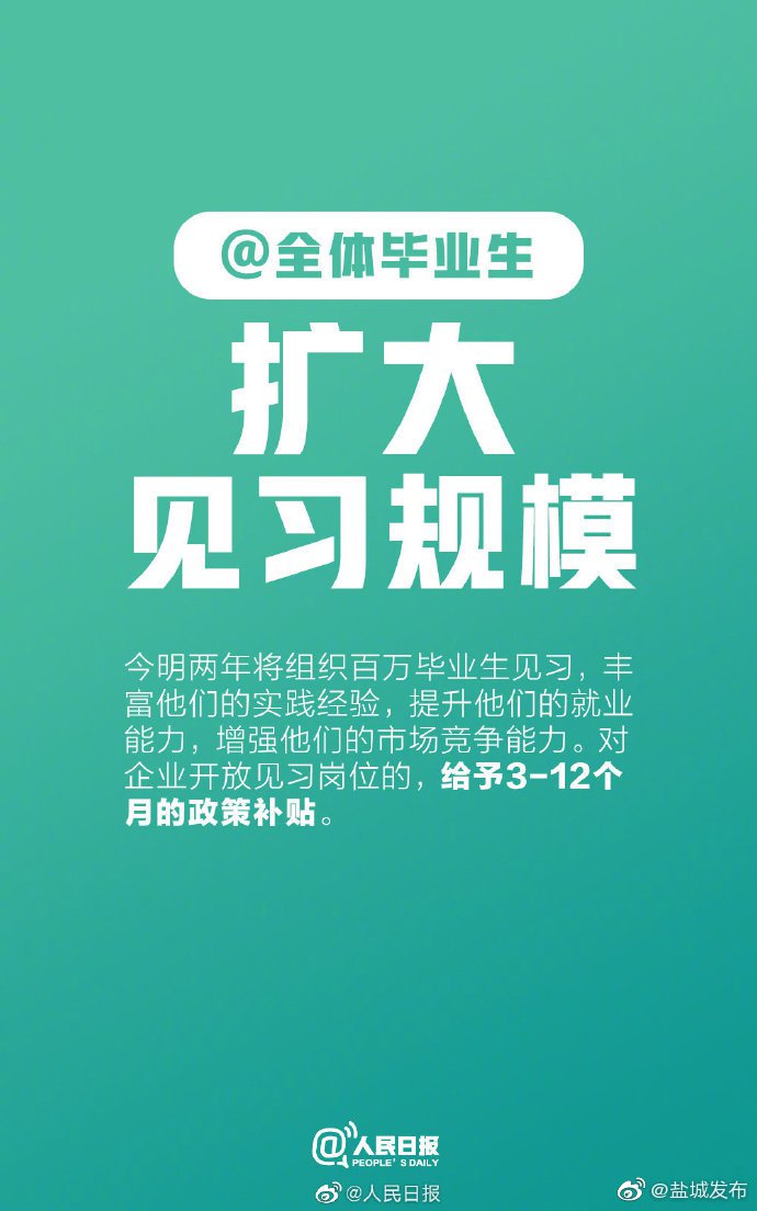 毕业生最新就业政策